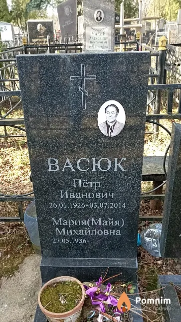 Васюк Пётр Иванович