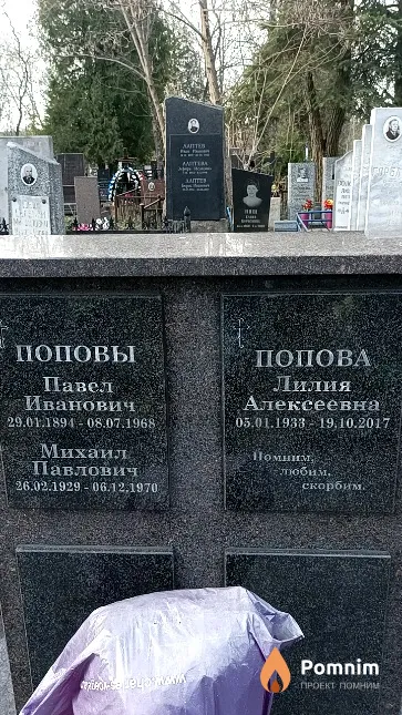 Попов Павел Иванович