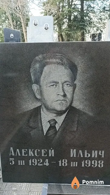 Бондарев Алексей Ильич