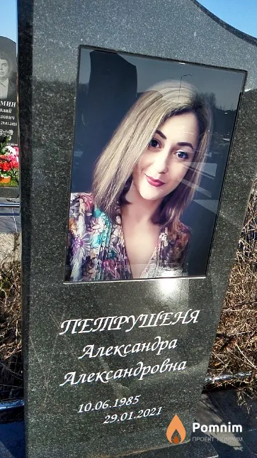 Петрушеня Александра Александровна
