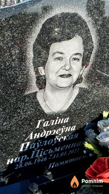 Паўлоўская Галіна Андрэеу́на
