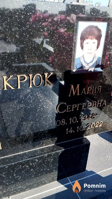 Крюк Мария Сергеевна