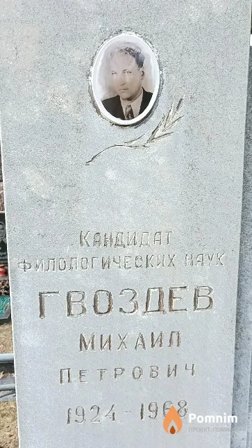 Гваздзёва Валянціна Мікалаеўна