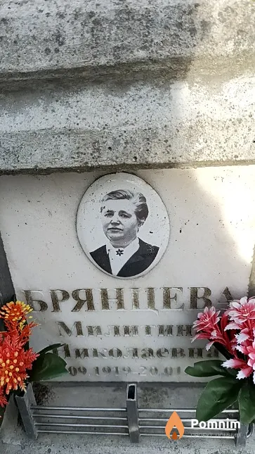 Брянцев Милитина Николаевна