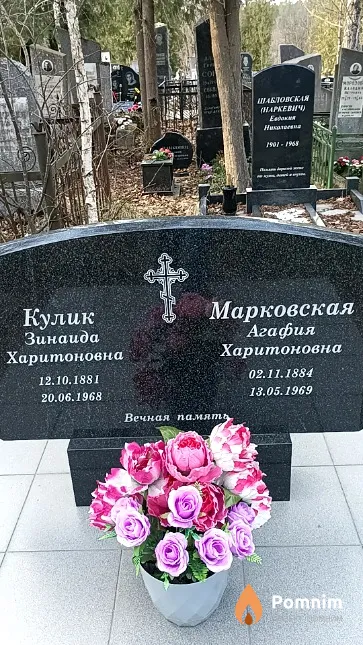 Кулик Зинаида Харитоновна