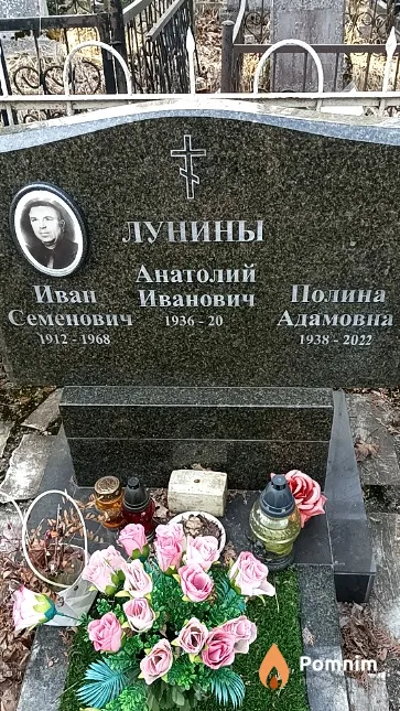Лунин Анатолий Иванович