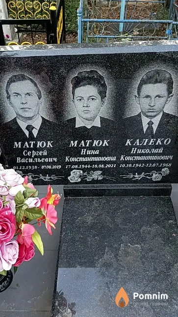 Матюк Нина Константиновна