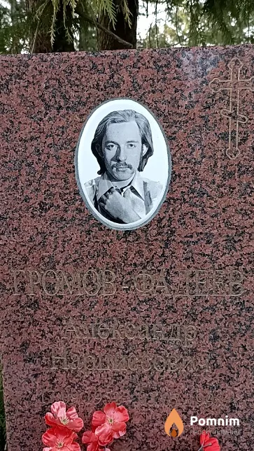 Громов-Фадеев Александр Нарциссович