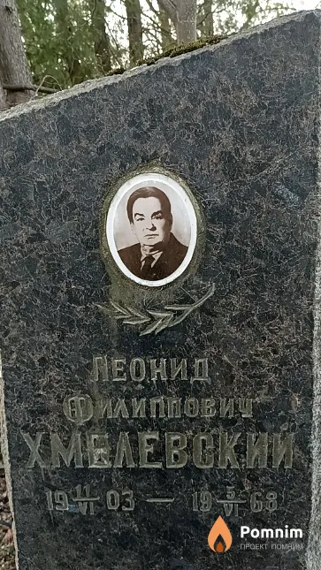 Хмелевская Инесса Леонидовна
