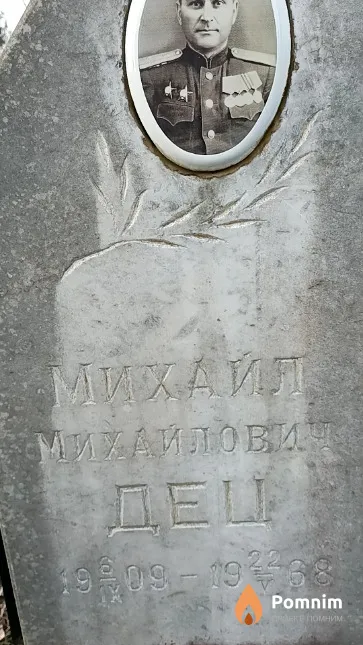 Дец Игорь Михайлович