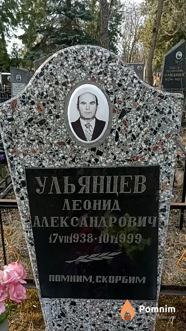 Ульянцев Леонид Александрович