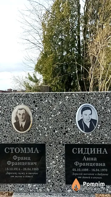 Сидина Анна Францевна