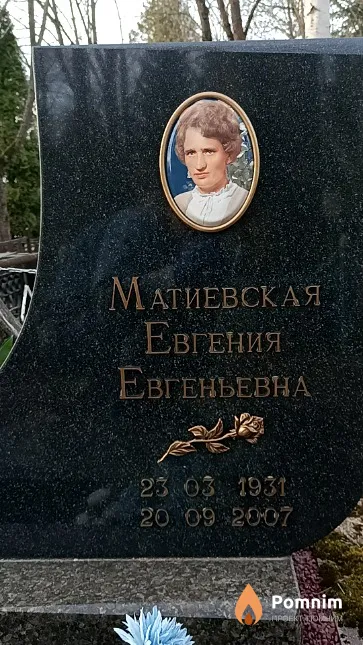 Окинчиц Павлина Казимировна