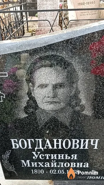 Богданович Устинья Михайловна