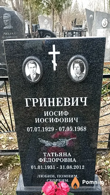 Гриневич Иосиф Иосифович