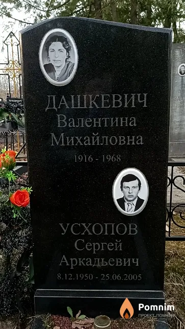 Дашкевич Валентина Михайловна