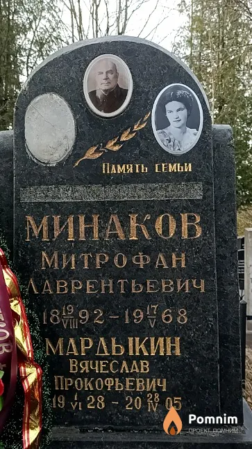 Мардыкина Лилия Митрофановна