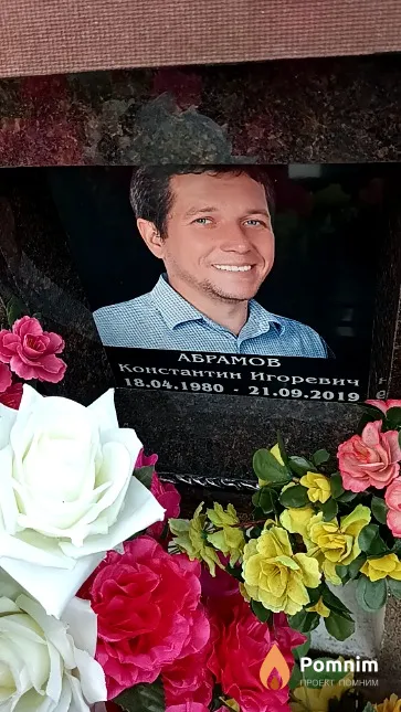 Абрамов Константин Игоревич