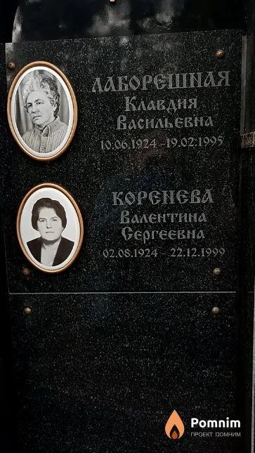 Коренева Валентина Сергеевна