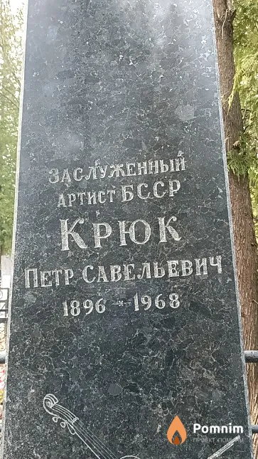 Крюк Л. С.