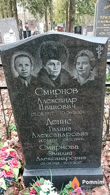 Смирнов Александр Иванович