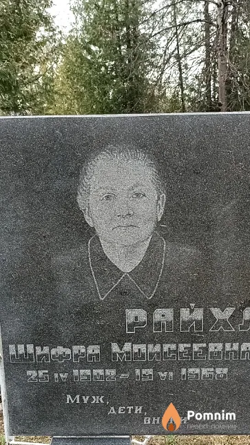 Райхлина Клавдия Яковлевна