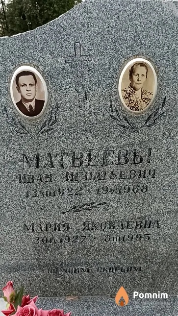 Матвеева Мария Яковлевна