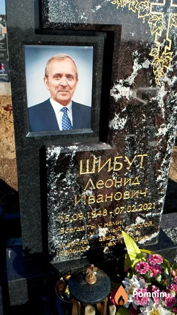 Шибут Леонид Иванович