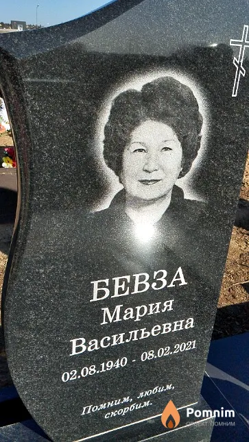 Бевза Мария Васильевна