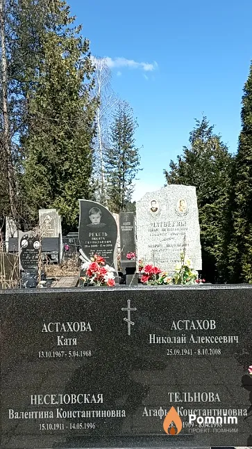 Астахов Николай Алексеевич