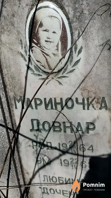 Довнар Марина