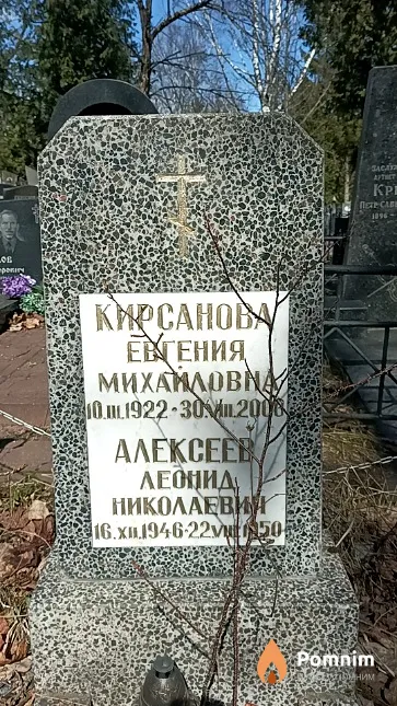 Кирсанова Евгения Михайловна