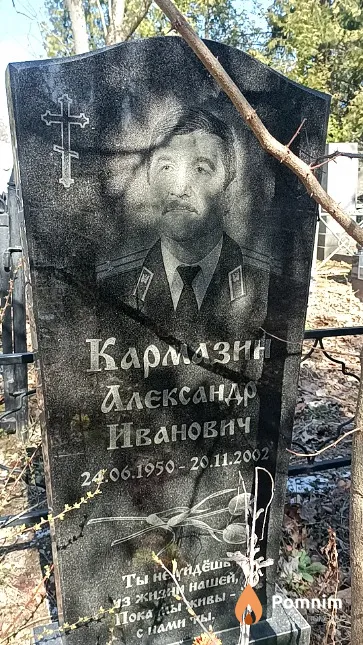 Кармазин Александр Иванович