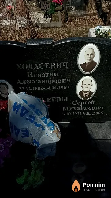 Ходасевич Игнатий Александрович