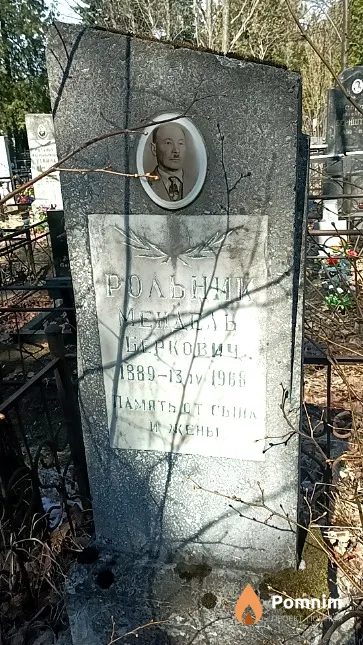 Рольник Мендель Беркович