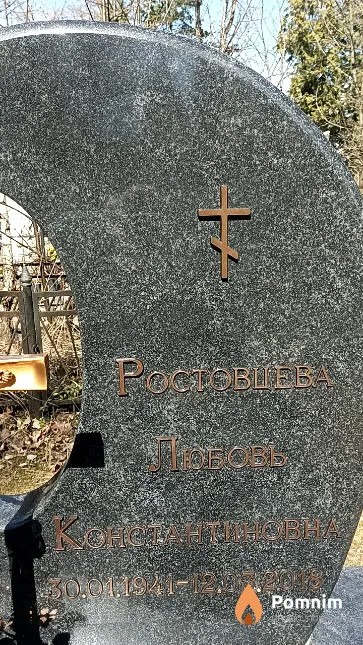 Ростовцева Любовь Константиновна