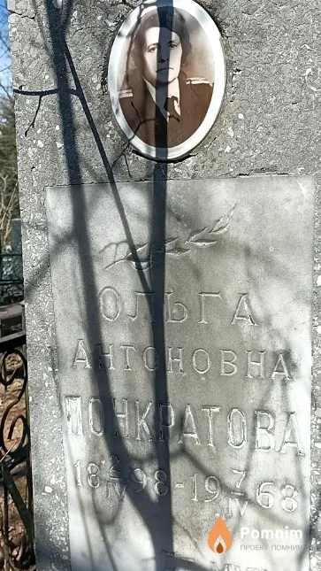 Понкратова Ольга Антоновна