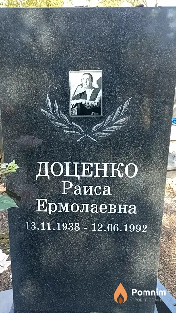 Доценко Леонид Ермолаевич