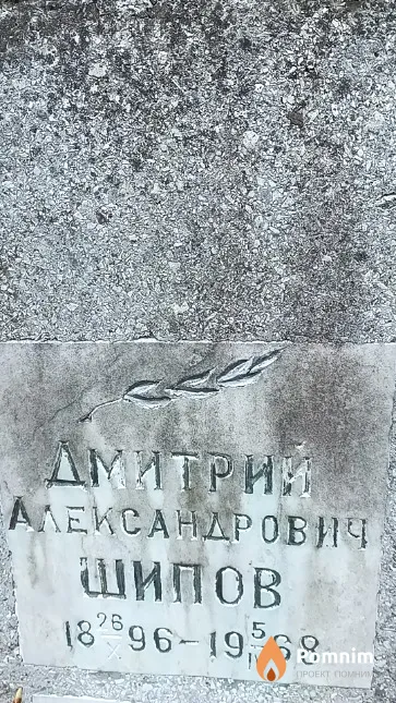 Шипова Любовь Михайловна