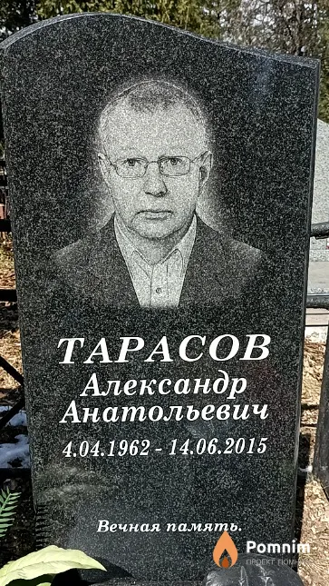 Тарасов Александр Анатольевич