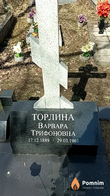 Торлина Варвара Трифоновна