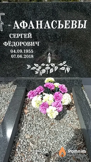 Афанасьев Сергей Фёдорович