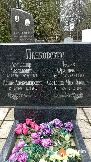 Панковский Чеслав Францевич
