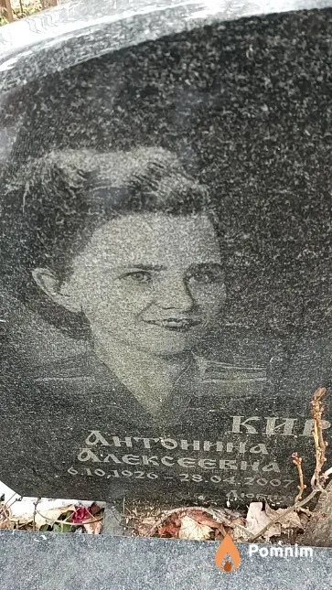 Киркорова Антонина Алексеевна