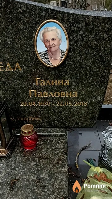 Середа Галина Павловна
