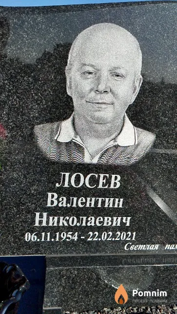 Лосев Валентин Николаевич