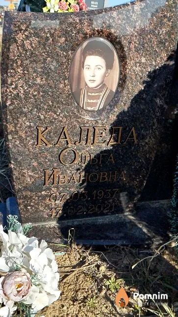 Каледа Ольга Ивановна