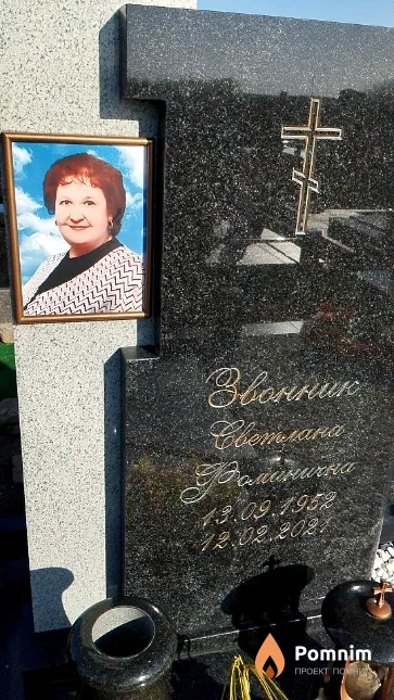 Звонник Светлана Фоминична