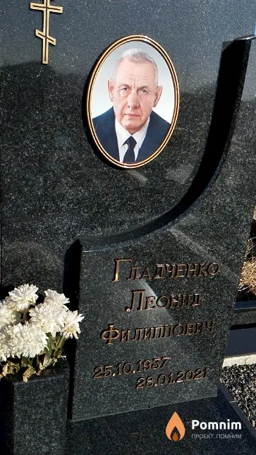Гладченко Леонид Филиппович