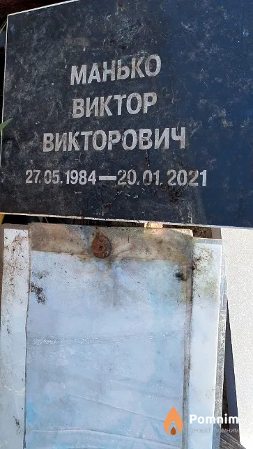 Манько Виктор Викторович